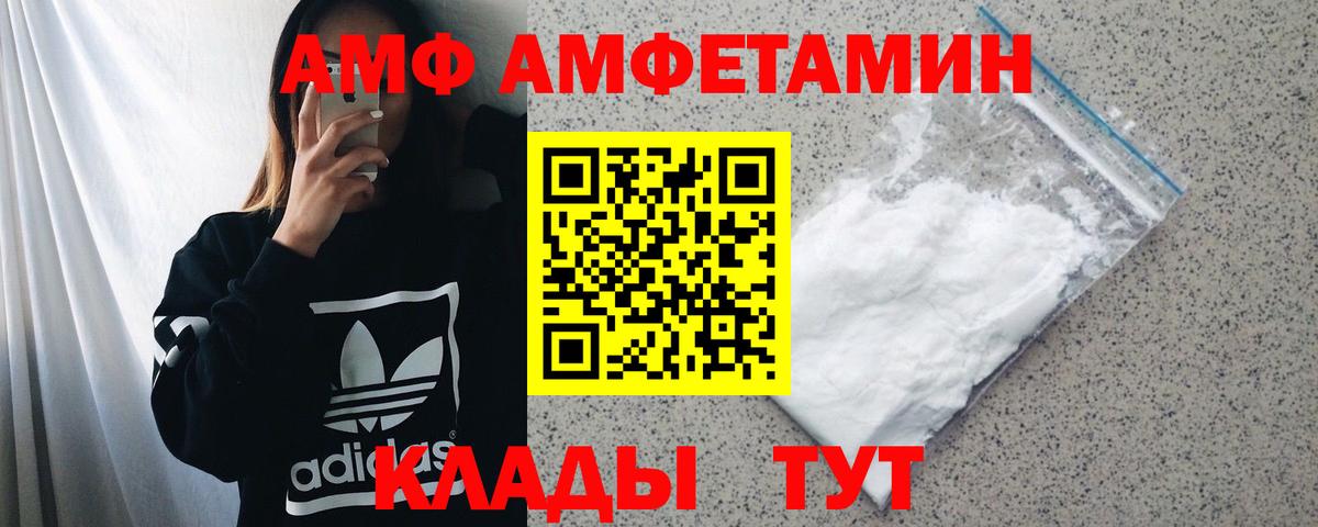 АМФ  АМФ  Пушкино  Amphetamine Розовый  Вход с VPN 