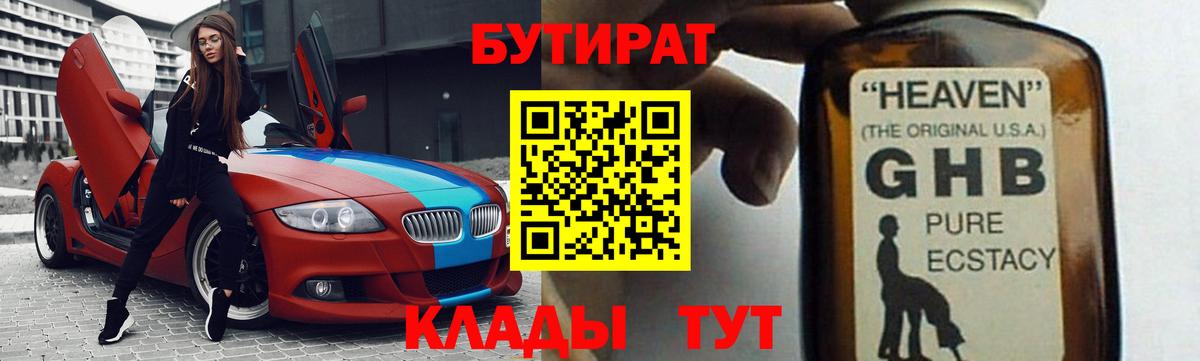 Бутират 1.4BDO Пушкино