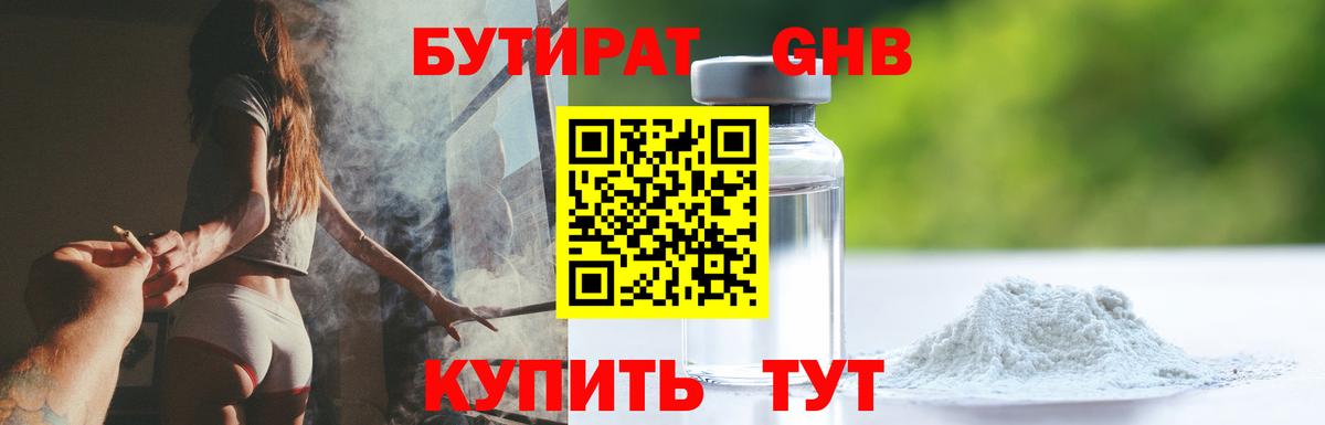 Бутират  БУТИРАТ 1.4BDO  Вход с VPN  Пушкино 