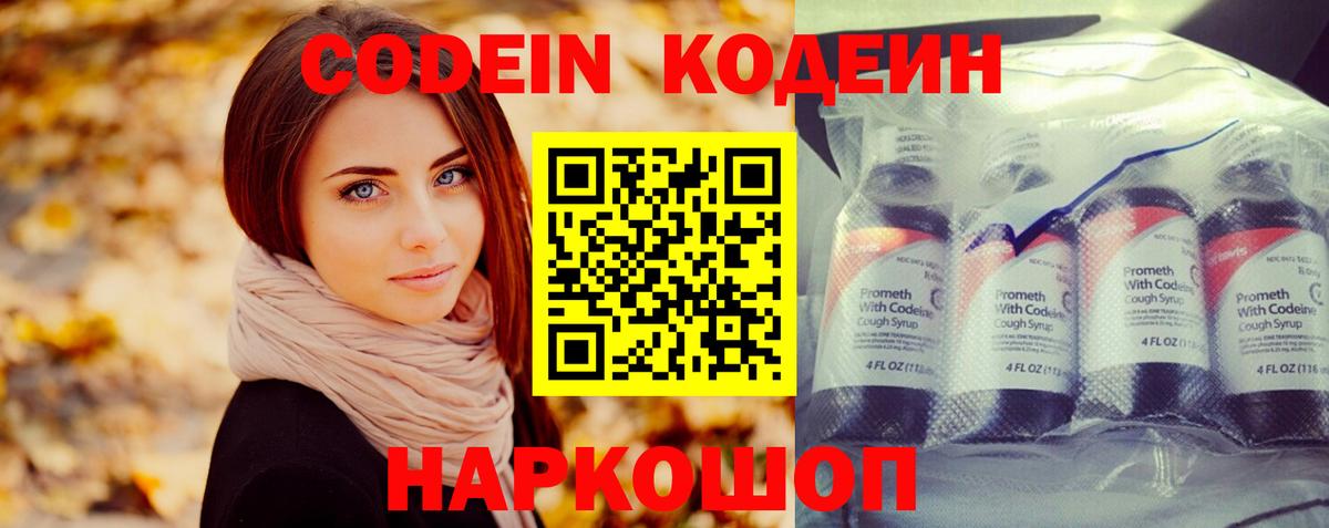 Кодеиновый сироп Lean Purple Drank  Codein напиток Lean (лин)  Пушкино  Вход с VPN 