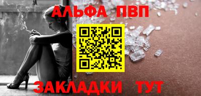 альфа пвп Пушкино
