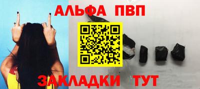 альфа пвп Пушкино