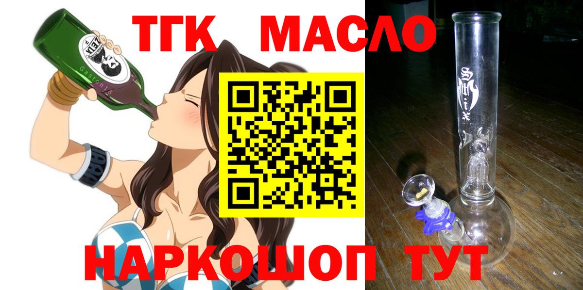 Дистиллят ТГК Wax  Вход с VPN  ТГК концентрат  Пушкино 